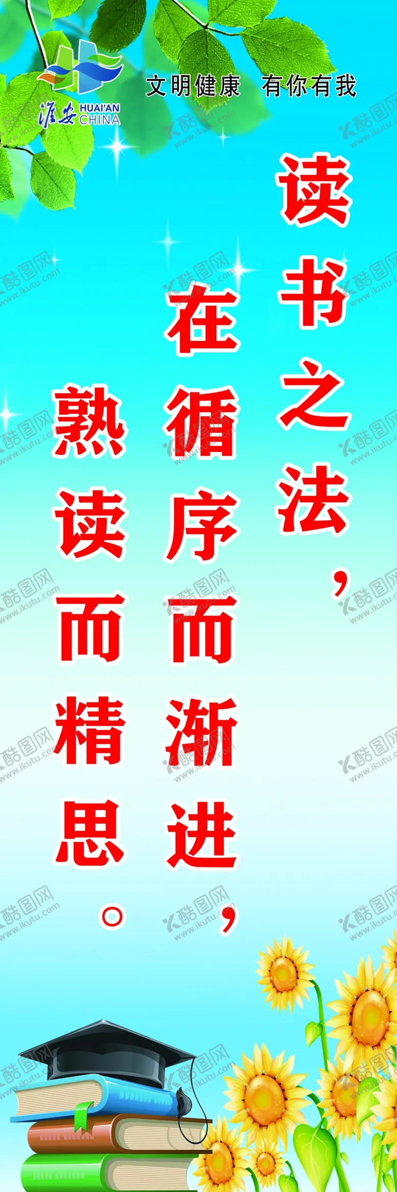 编号：21692605071415411084【酷图网】源文件下载-读书之法在循序而渐进熟读而精思