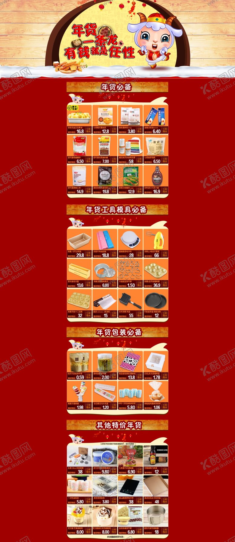 编号：72275310050845184950【酷图网】源文件下载-年货一条龙