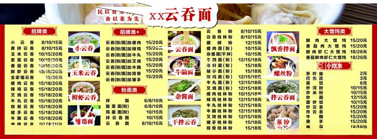 编号：82897711280527497276【酷图网】源文件下载-云吞店