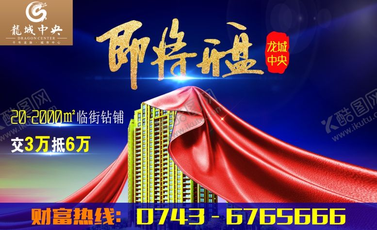 编号：76054310030019529199【酷图网】源文件下载-即将开盘