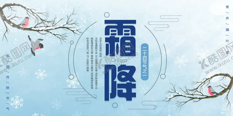 编号：24815609222300237340【酷图网】源文件下载-霜降