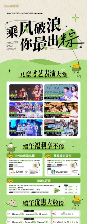 商场端午节活动海报