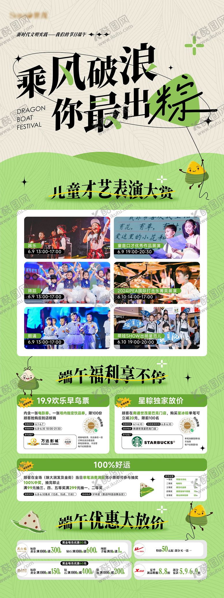 编号：81521806151213191895【酷图网】源文件下载-商场端午节活动海报