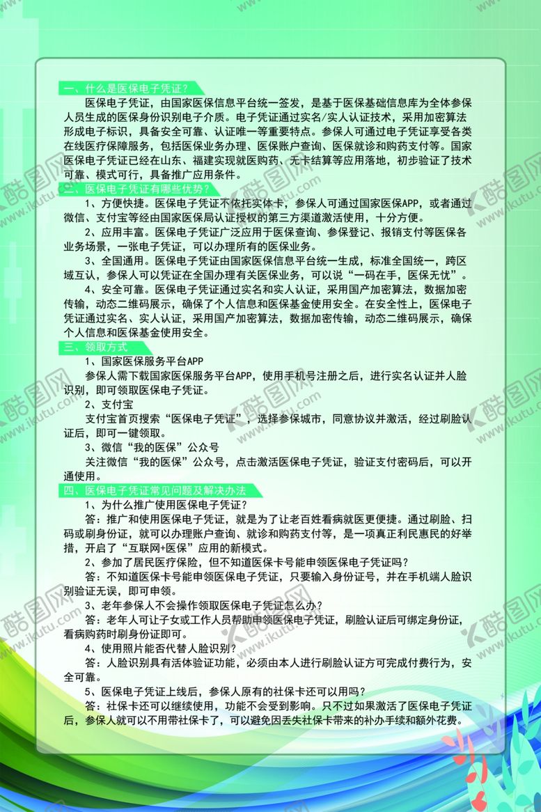 编号：51798301262059238972【酷图网】源文件下载-医保政策宣传