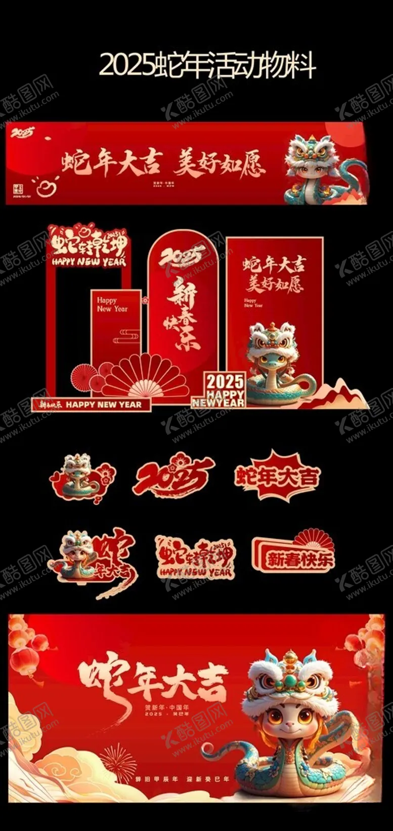 编号：57855102052326138762【酷图网】源文件下载-国潮创意喜庆风蛇年活动物料