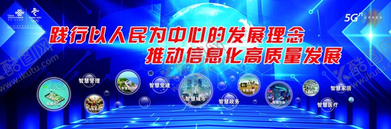 编号：96062709102208485368【酷图网】源文件下载-联通信息化