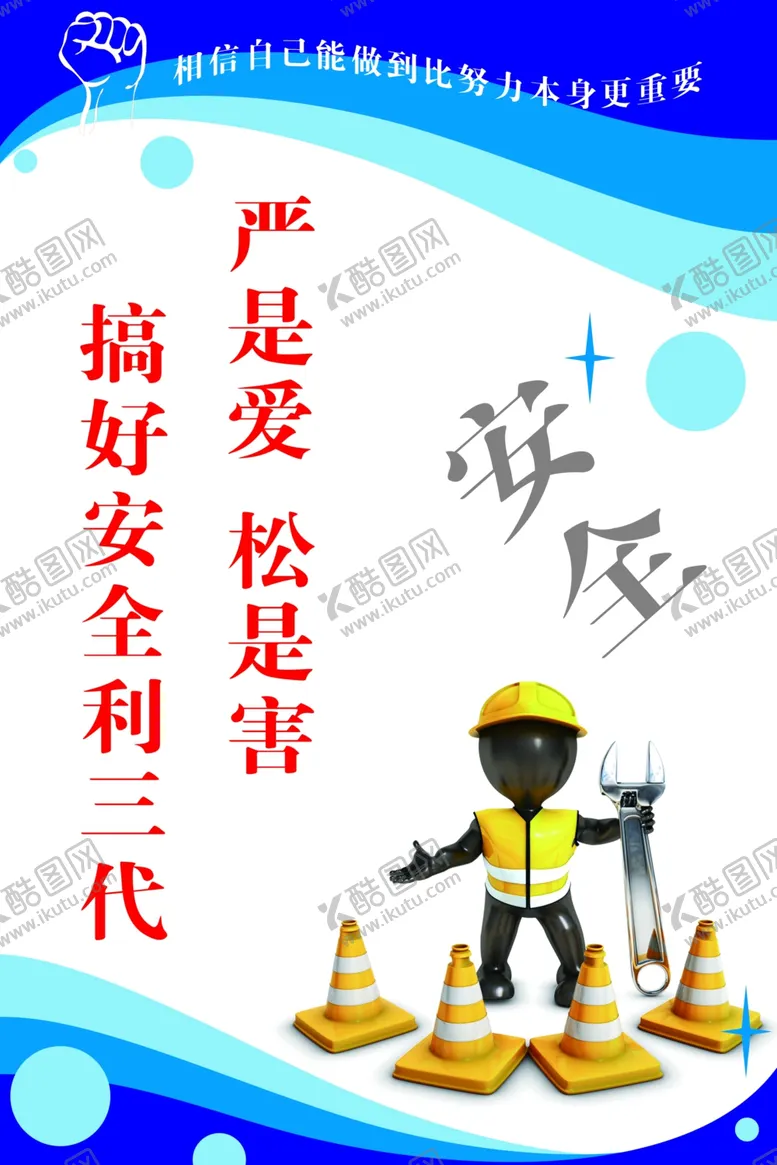 编号：36628006302354162334【酷图网】源文件下载-安全生产标语