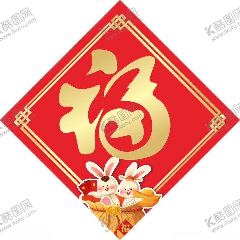编号：47593201170209042875【酷图网】源文件下载-福字