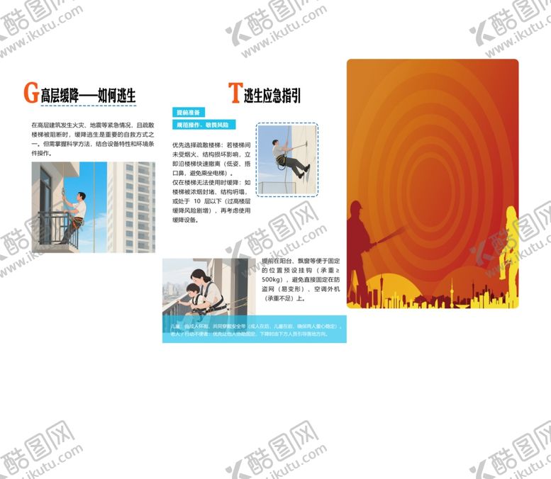 编号：25701804301151334984【酷图网】源文件下载-楼道堵塞的危害