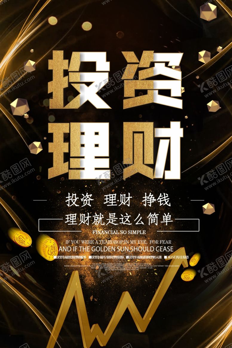 编号：45461309201810488520【酷图网】源文件下载-投资理财