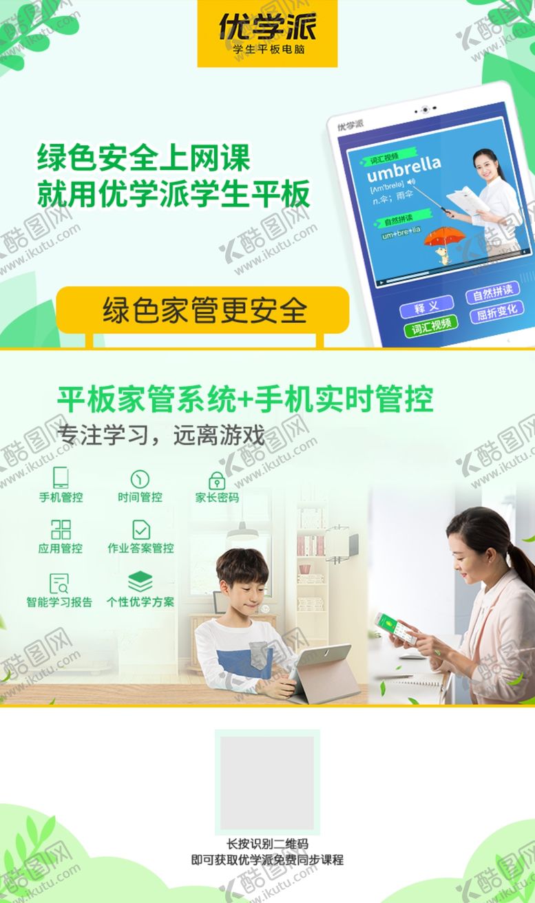 编号：30850309280321054970【酷图网】源文件下载-优学派海报