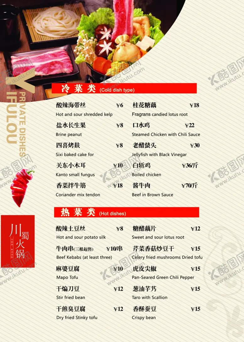 编号：36156901150000209783【酷图网】源文件下载-菜单