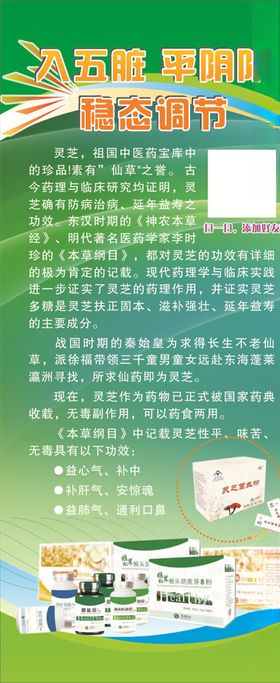 名贵中药灵芝海报灯箱展板展架