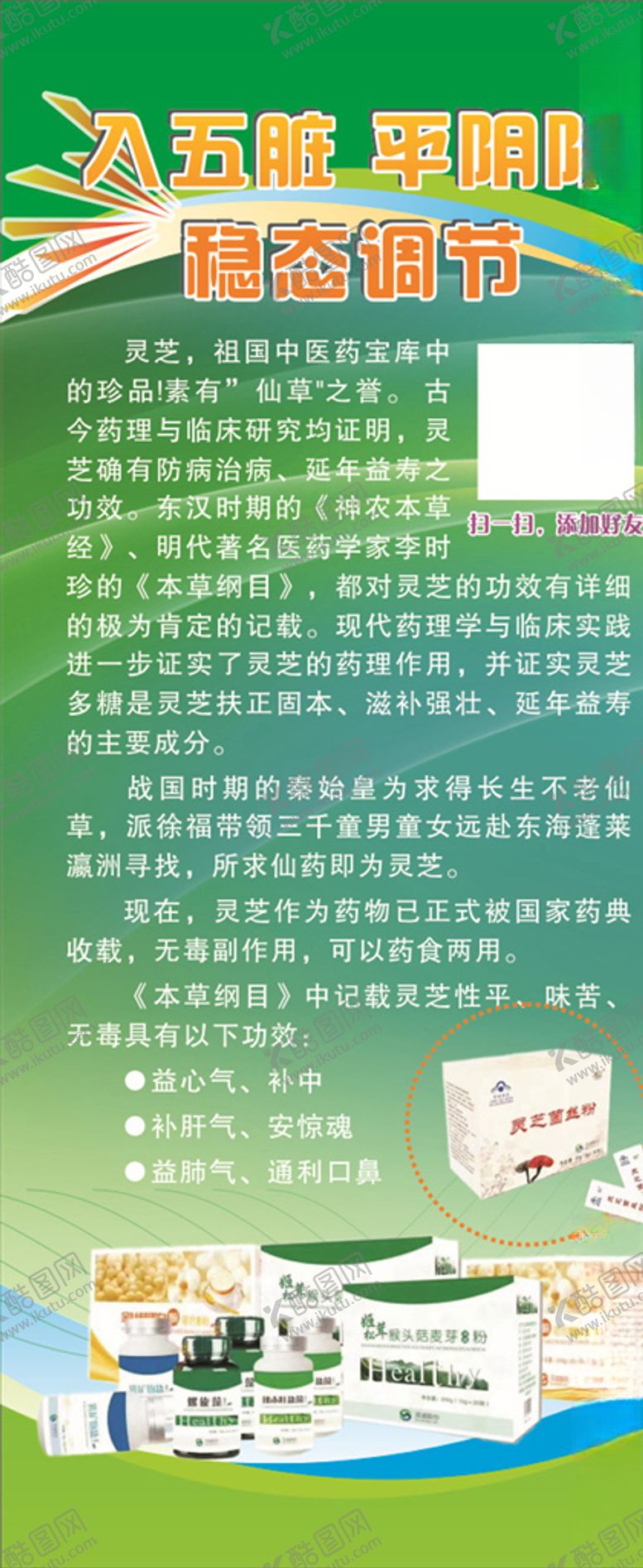 编号：55951709262233543873【酷图网】源文件下载-灵芝展架