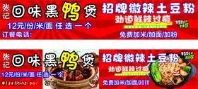 黑鸭煲土豆粉