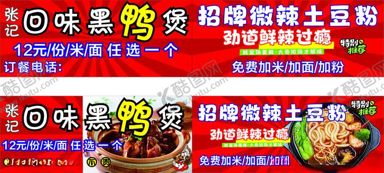 编号：78437711171111037592【酷图网】源文件下载-黑鸭煲土豆粉