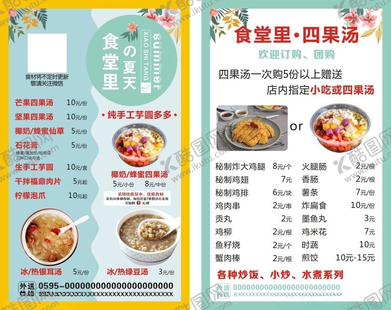 编号：61446305101315372688【酷图网】源文件下载-四果冰卡片