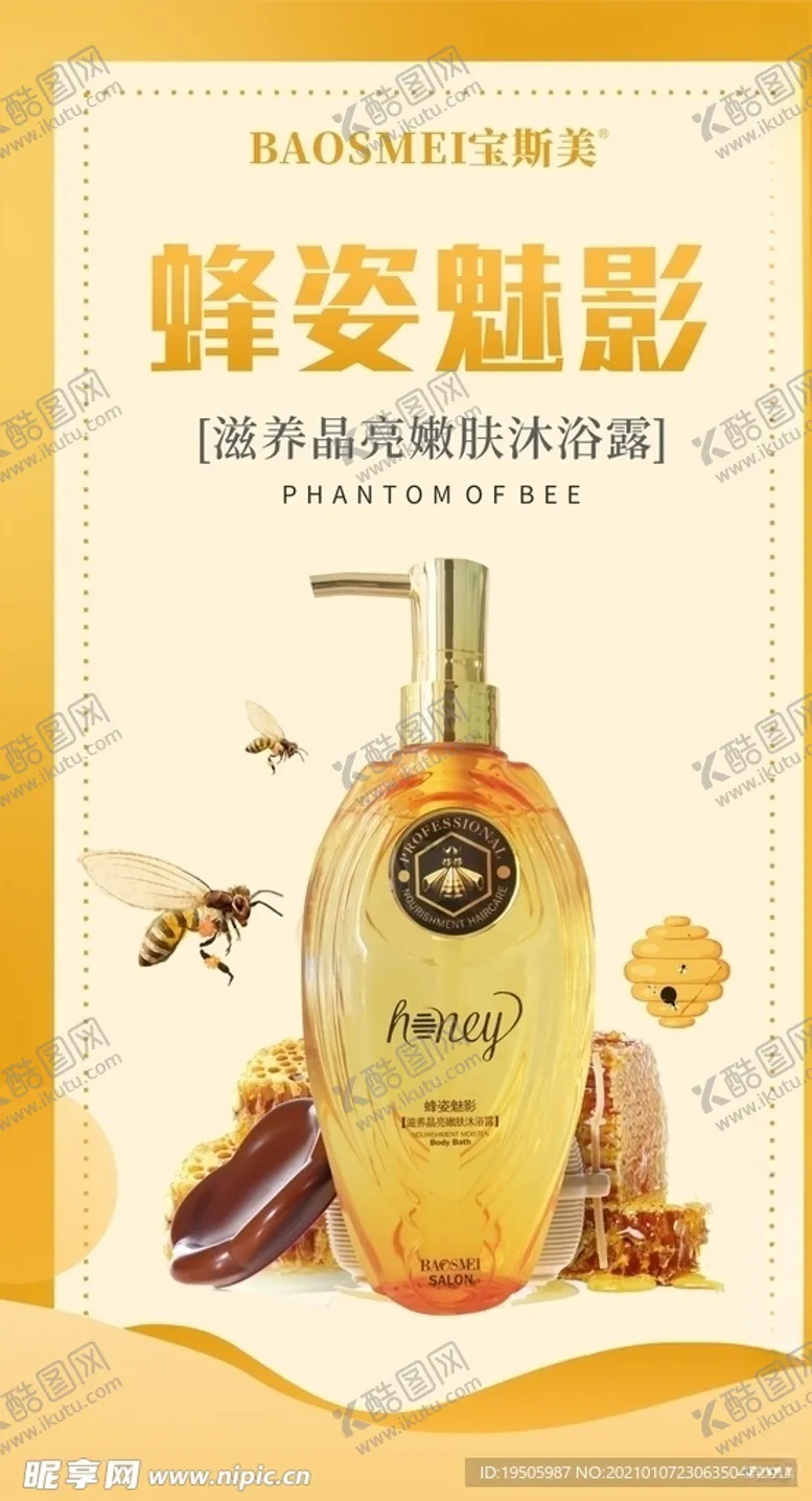 编号：35638104211317239454【酷图网】源文件下载-沐浴露宣传图朋友圈主图