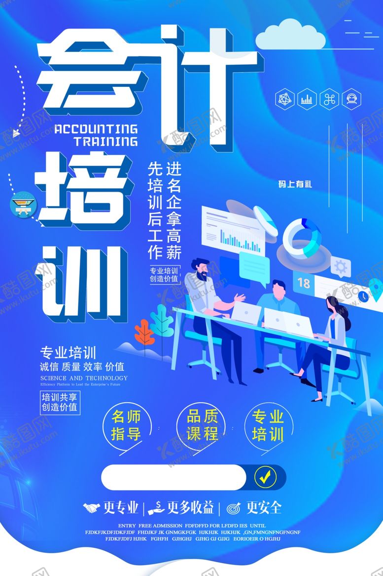 编号：99430006290614408673【酷图网】源文件下载-会计培训