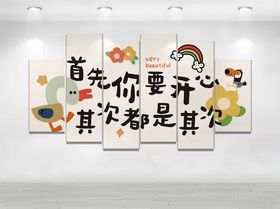 首先你要开心其次都是其次