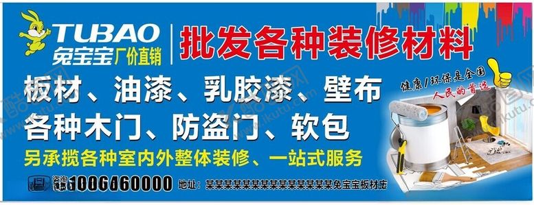 编号：59339912111213336961【酷图网】源文件下载-装修材料海报