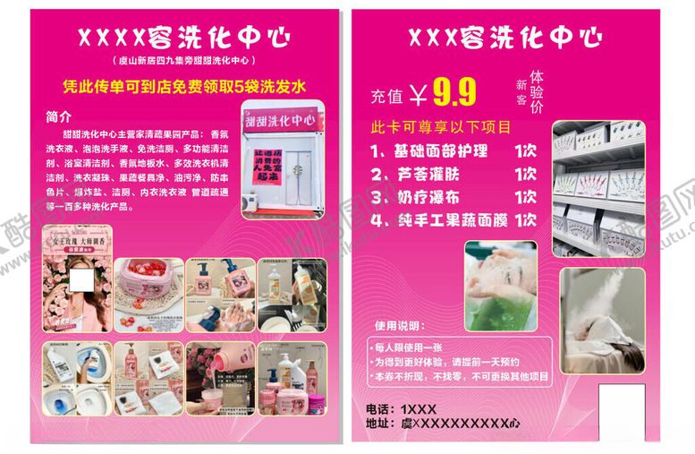 编号：69316504022329519979【酷图网】源文件下载-护理传单