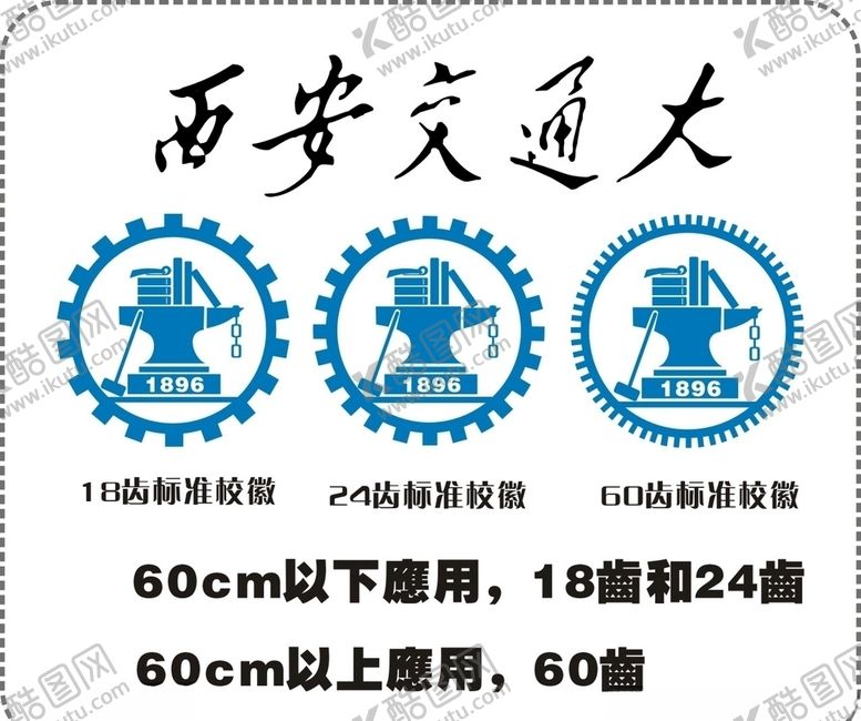 编号：16312410100456456404【酷图网】源文件下载-西安交通大学