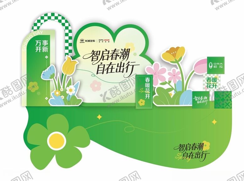 编号：24856004051754402180【酷图网】源文件下载-春季美陈