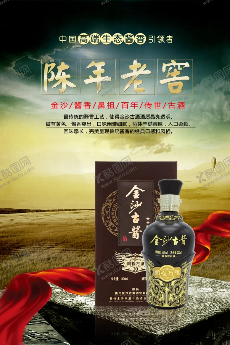 编号：97147204171520545414【酷图网】源文件下载-白酒陈年老窖海报