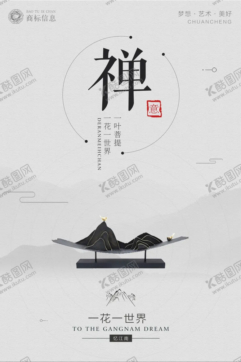 编号：98587903301424171437【酷图网】源文件下载-中国风海报