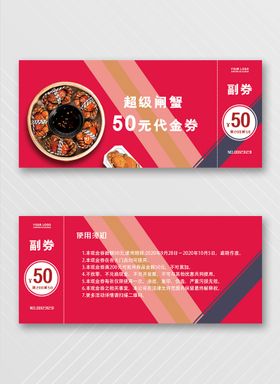 优惠券体验模板模板代金