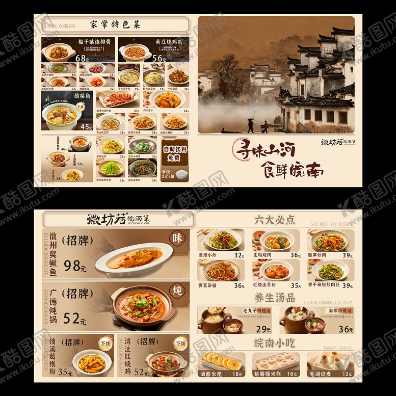 编号：48361203162026588551【酷图网】源文件下载-菜单设计