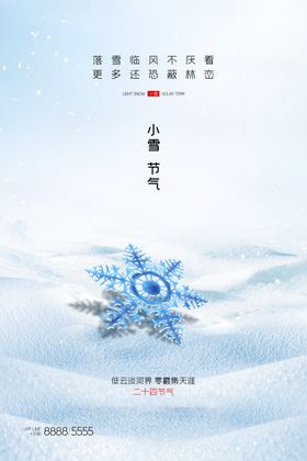 小雪节气