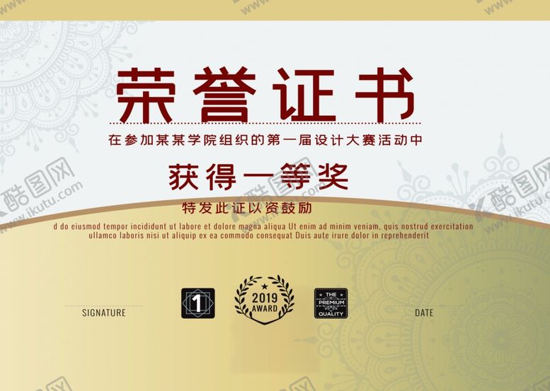 编号：33859906181157213510【酷图网】源文件下载-荣誉证书