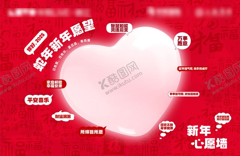 编号：74116512241722046787【酷图网】源文件下载-许愿墙活动背景板