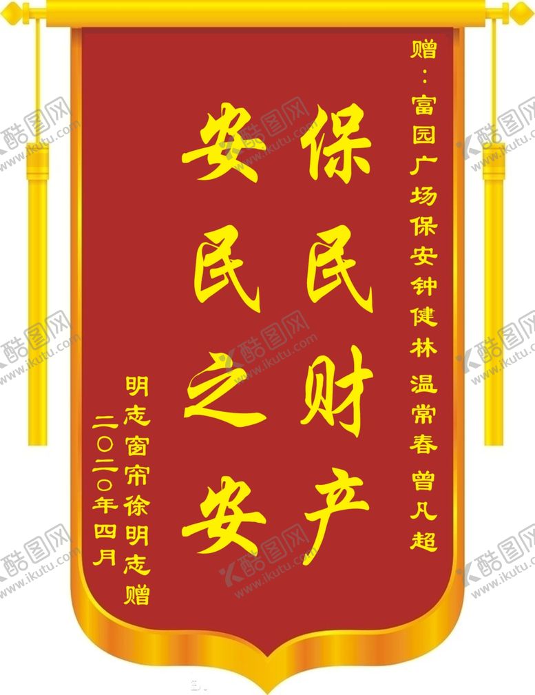 编号：60687910130933249142【酷图网】源文件下载-锦旗模板