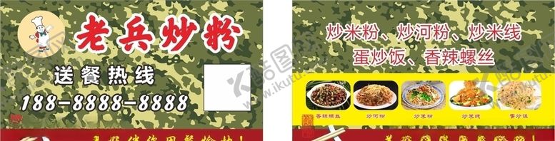 编号：65358309201330561998【酷图网】源文件下载-炒粉名片