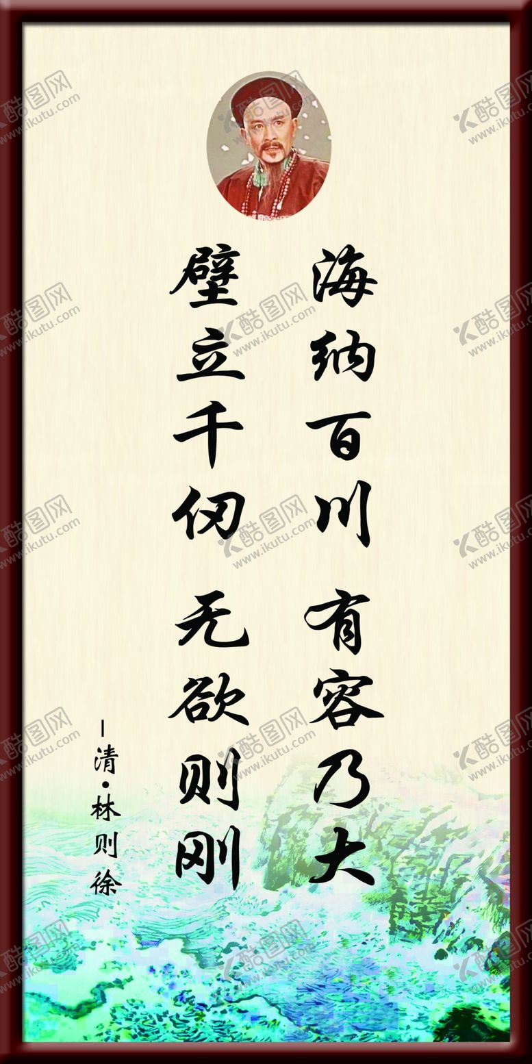 编号：30663405130537196277【酷图网】源文件下载-海纳百川有容乃大壁立千仞
