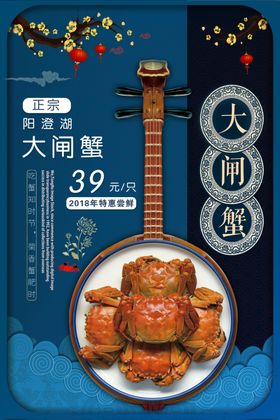 大闸蟹海报
