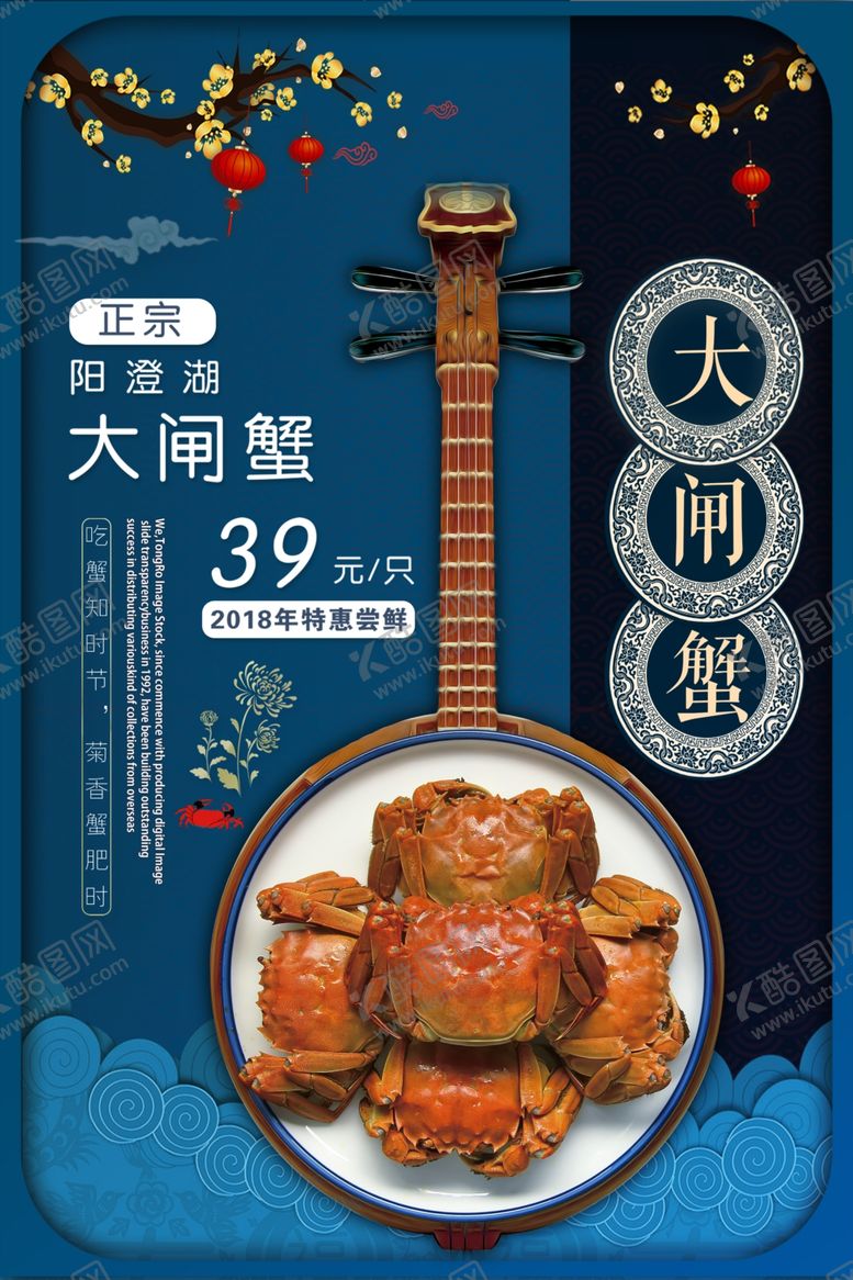编号：94266307090236345303【酷图网】源文件下载-大闸蟹海报