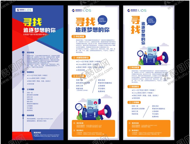 编号：52430106272307437246【酷图网】源文件下载-招聘