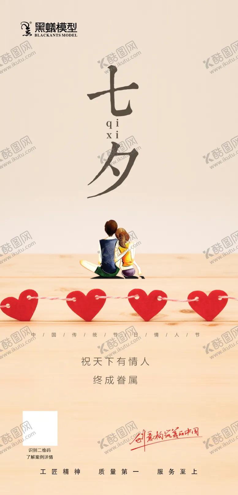 编号：59480310262045079037【酷图网】源文件下载-七夕节微信海报