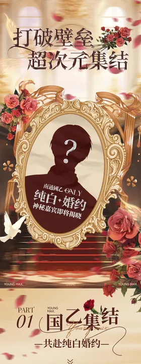 跨次元主题活动公众号长图