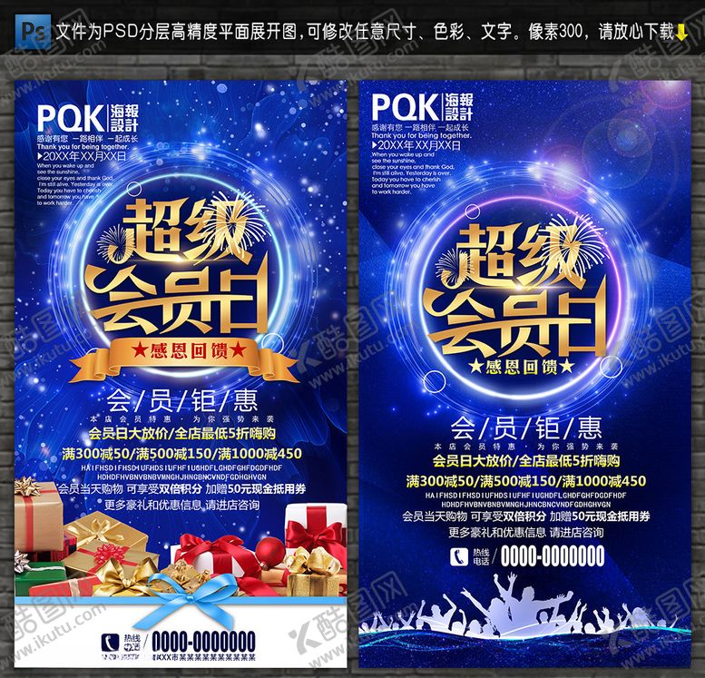 编号：78918909270430355688【酷图网】源文件下载-会员日