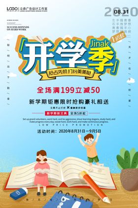 开学季生广告彩页