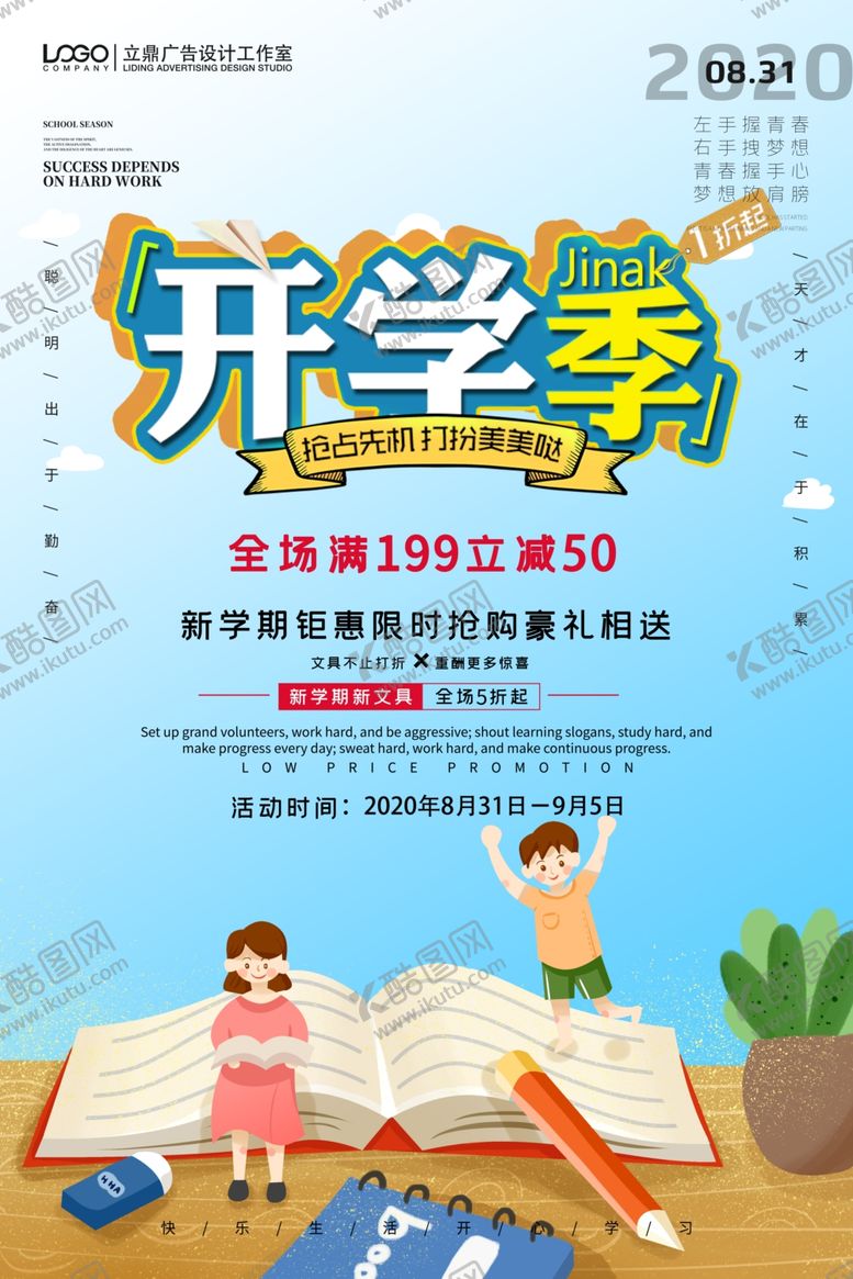 编号：67644906172112405043【酷图网】源文件下载-开学季