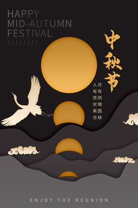 中秋节海报