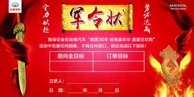 军令状