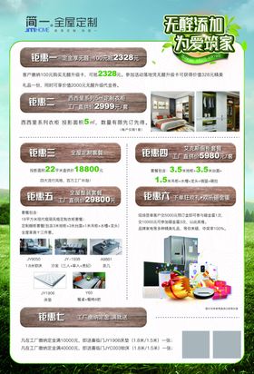 简一全屋定制DM