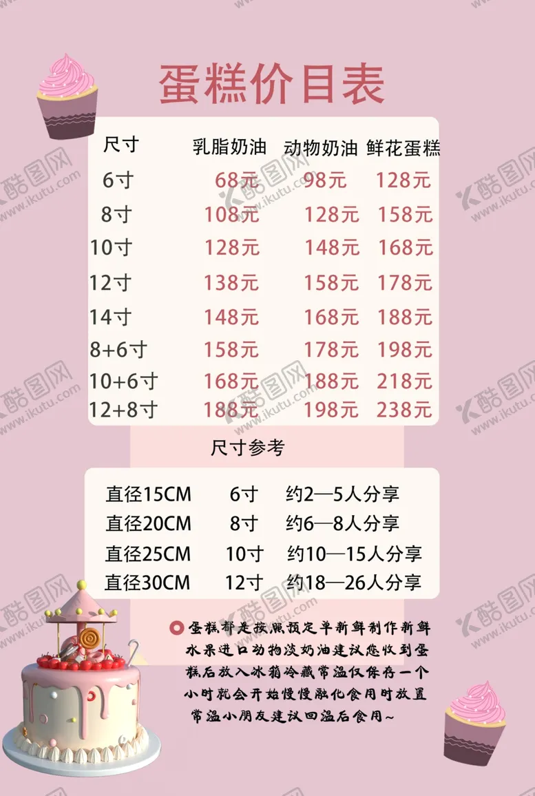 编号：36918202201522374980【酷图网】源文件下载-蛋糕价目表